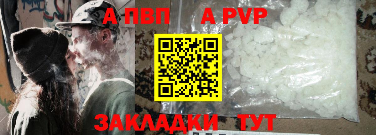 как найти наркотики  A PVP СК КРИС  APVP СК КРИС  Вход с VPN  Большой Камень  APVP мука 