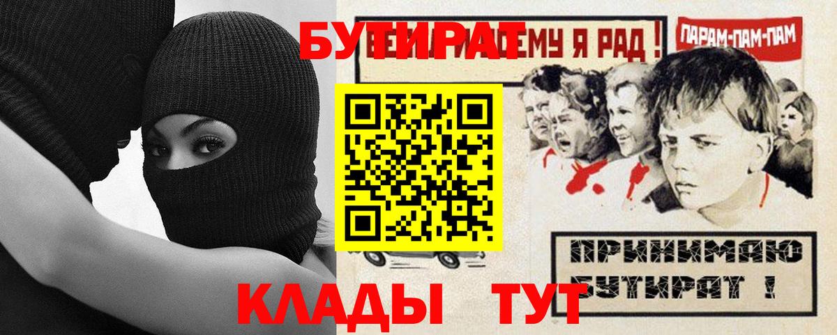 Бутират буратино  Вход с VPN  Большой Камень 