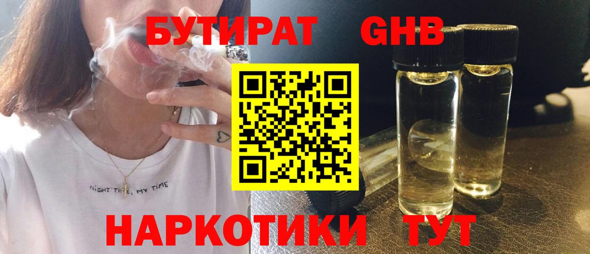 БУТИРАТ оксана Большой Камень