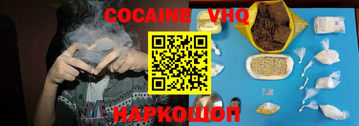 КОКАИН Эквадор  Вход с VPN  Cocaine FishScale  купить наркотики сайты  Большой Камень 