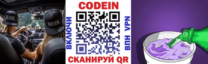 закладка mega ONION Кодеин напиток Lean (лин) Большой Камень