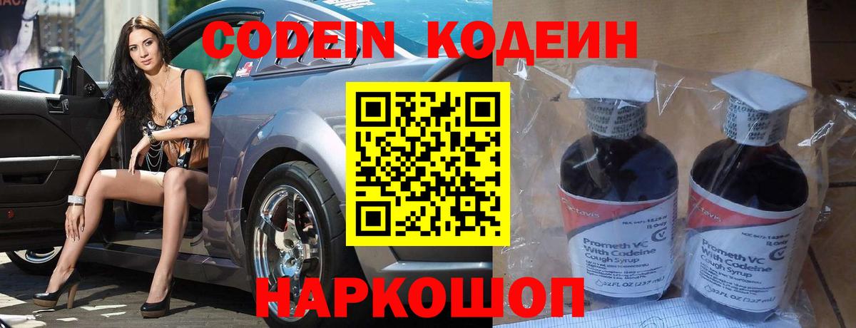 наркошоп  Большой Камень  Codein Purple Drank  Кодеиновый сироп Lean Purple Drank 