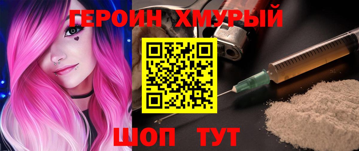 Героин герыч Большой Камень