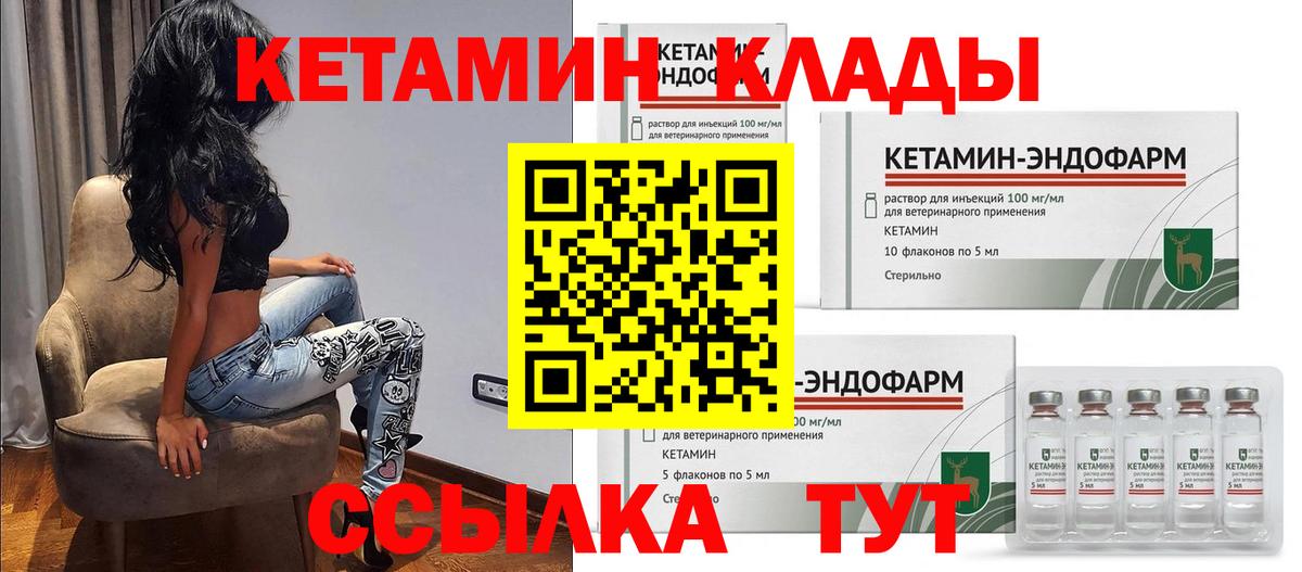 КЕТАМИН ketamine  Вход с VPN  Кетамин ketamine  Большой Камень 