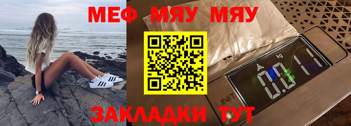 Мефедрон  Мефедрон 4 MMC  МЯУ-МЯУ мука  Вход с VPN  Большой Камень 