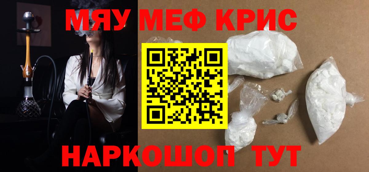 Меф мяу мяу мука Большой Камень