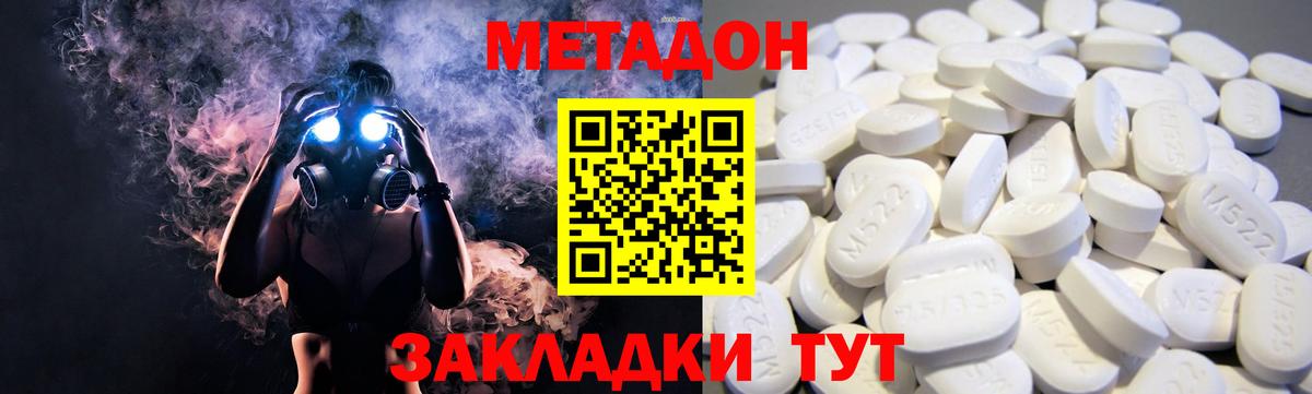 Большой Камень  МЕТАДОН VHQ  Вход с VPN  МЕТАДОН methadone 
